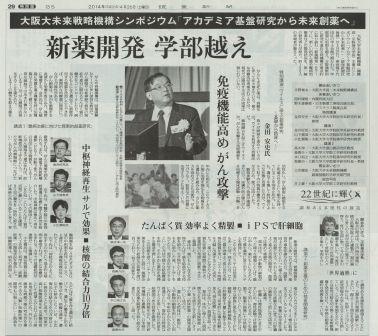 売新聞　2014年4月26日付記事